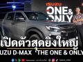 เปิดตัวสุดยิ่งใหญ่ รถปิกอัพใหม่!  ISUZU D-MAX \'THE ONE & ONLY\'
