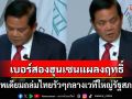 \'อุช โบฤทธิ์\'เบอร์สองฮุนเซน ขึ้นโพเดียมถล่มไทยกลางเวทีใหญ่IPU โวยเจอสงครามจิตวิทยา