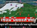 เพจดังพบกัมพูชาสร้างถนนขึ้นมายัง \'พลาญหินแปดก้อน\' ชี้มี\'นัยยะสำคัญ\'หวั่นเตรียมพร้อมรับมือฤดูแล้ง-สู้รบ
