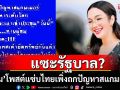 \'อ๋อม สกาวใจ\'แซะรัฐบาลเพิ่งถกปัญหาสแกมเมอร์ ชาวเน็ตซัดกลับ\'รัฐบาล\'ที่แล้วทำอะไร?