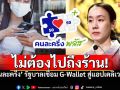 คนละครึ่งxเดลิเวอรี! เปิดใช้สิทธิสั่งอาหารออนไลน์ สั่งง่ายจ่ายตรงผ่าน G-Wallet