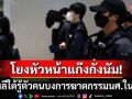 สะเทือนเกาหลี! หน่วยข่าวกรองรู้ตัวผู้อยู่เบื้องหลังนศ.ดับที่เขมร โยงหัวหน้าแก๊งกังนัม