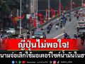ญี่ปุ่นโวยเวียดนาม! ประกาศแบนมอเตอร์ไซค์น้ำมันในฮานอย กระทบแรงงาน-ธุรกิจ