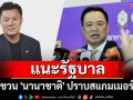 แนะรัฐบาลใช้ \'ASEAN Summit – APEC\' ชวน \'นานาชาติ\' ปราบสแกมเมอร์