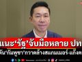 \'เอกสิทธิ์\'แนะรัฐบาล จับมือหลาย ปท.กดดัน\'กัมพูชา\'กวาดล้างสแกมเมอร์-แก๊งคอลฯเด็ดขาด