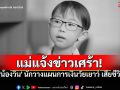 หัวใจสลาย! แม่แจ้งข่าวเศร้า \'น้องวิน\'เสียชีวิต นักวางแผนการเงินวัยเยาว์ ต่อสู้มะเร็ง-หัวใจ
