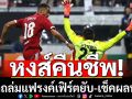 หงส์คืนชีพ! บุกถล่มแฟรงค์เฟิร์ตยับ-เช็คผลทุกคู่