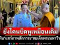 \'อนุทิน\'แชร์ภาพสักการะ\'สมเด็จพระมหาวีรวงศ์\' เผย\'ยังโดนอาจารย์บิดหูเหมือนเดิม\'