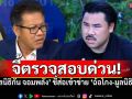 \'ทนายเดชา\'จี้รัฐตรวจสอบ\'มูลนิธิกัน จอมพลัง\' ชี้ส่อเข้าข่าย\'ฉ้อโกง-มูลนิธิม้า\'