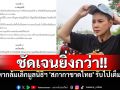 เปิดข้อบังคับชัดเจน! \'มูลนิธิองค์กรทำดี\' หากล้มเลิก ทรัพย์สินทั้งหมดตกเป็นของ\'สภากาชาดไทย\'