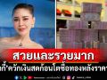 \'เป็กกี้ ศรีธัญญา\'ควักเงินสดก้อนโต ซื้อทองหลังราคาร่วงแรง