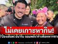 \'เจ๊เอ๋\'ป้องเดือด! ยัน\'กัน จอมพลัง\'ทำเพื่อทหารชายแดน จวกคนแซะเลิกโง่-ย้ำชัด\'ไม่เคยเกาะหากิน