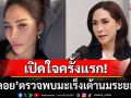 \'พลอย เฌอมาลย์\'เปิดใจครั้งแรก! ตรวจพบมะเร็งเต้านม น้ำหนักฮวบ13โล-ฉายแสงจนหน้าอกไหม้