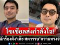 ส่งกำลังใจ! \'เต๊ะ ศตวรรษ\'แจ้งข่าวป่วยความทรงจำหาย ลืมแม้กระทั่งเลขบนนาฬิกา