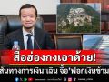 สื่อฮ่องกงเอาด้วย! เปิดโปง\'เฉิน จื้อ\'ฟอกเงินข้ามชาติ มีบ้านหรู-ตึงสูงย่านจิมซาจุ่ย