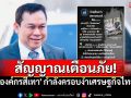 ไม่ใช่แค่หลอกโอนเงิน! สแกมเมอร์คือสัญญาณเตือนภัย \'องค์กรสีเทา\' กำลังครอบงำเศรษฐกิจไทย