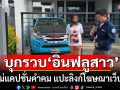 บุกรวบ\'อินฟลูเอนเซอร์สาว\' เจ้าแม่แคปชั่นคำคม แปะลิงก์โฆษณาเว็บพนัน