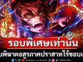 ดาบพิฆาตอสูร ภาคปราสาทไร้ขอบเขต - กลับมาพร้อมโปสเตอร์ลายใหม่เฉพาะรอบพิเศษเท่านั้น