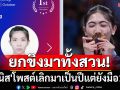 ยกขิงมาทั้งสวน! \'เทนนิส\'โพสต์เลิกแล้วแต่ยังเป็นมือ1โลก