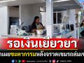 แม่ค้าลูกชิ้นทอดเผยชะตากรรม หลังจรวดเขมรถล่มเซเว่นฯ รายได้ตกต่ำ-ยังรอเงินเยียวยา