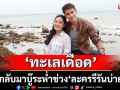 ‘ทะเลเดือด’กลับมาบู๊ระห่ำ ช่วง ‘ละครรีรันบ่าย’