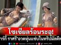 โซเซียลร้อนระอุ! \'มาร์กี้ ราศรี\'อวดหุ่นแซ่บในทริปมัลดีฟส์