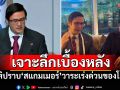 เจาะลึกเบื้องหลัง! มติปราบ\'สแกมเมอร์\'วาระเร่งด่วนของโลก (คลิป)