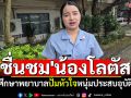 ชื่นชม\'น้องโลตัส\' นักศึกษาพยาบาลอุดรฯปี4 ปั๊มหัวใจหนุ่มประสบอุบัติเหตุ
