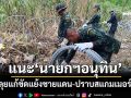 ทุบเปรี้ยง! เรตติ้งพุ่งแน่ หาก‘อนุทิน’แก้สำเร็จ ปมขัดแย้งไทย-เขมร ปราบสแกมเมอร์
