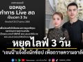 \'เจนนี่\'แจ้งถึงนักช้อป งดไลฟ์ 3 วัน น้อมถวายความอาลัย \'สมเด็จพระพันปีหลวง\'