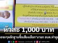 คืนหมาหอน!‘ปราจีนบุรี’เจอจะๆหลักฐานซื้อเสียงเลือก‘นายก อบต.ท่าตูม’