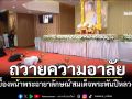 โคราชเปิดให้ปชช.ลงนามถวายความอาลัย เบื้องหน้าพระฉายาลักษณ์\'สมเด็จพระพันปีหลวง\'