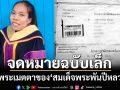 จดหมายฉบับเล็ก ถึงพระเมตตาของ‘สมเด็จพระพันปีหลวง’ที่ไม่มีวันเลือน