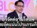 ย้ำจัดต่อ\'โมโตจีพี\' ไทยอัดแน่นโปรแกรมกีฬา