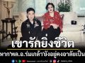 \'นิชา\'เผยหาก\'พล.อ.ร่มเกล้า\'ยังอยู่คงอาลัยเป็นที่สุด ลั่นเขารัก\'สมเด็จพระพันปีหลวง\'ยิ่งชีวิต