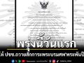 เปิดให้ ปชช.ถวายสักการะพระบรมศพ\'พระพันปีหลวง\' เบื้องหน้าพระฉายาลักษณ์ เริ่ม 27 ต.ค.