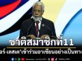 \'ติมอร์-เลสเต\'เข้าเป็นสมาชิกลำดับที่ 11 ของอาเซียนอย่างเป็นทางการ