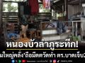 หนองบัวลำภูระทึก! ‘หนุ่มใหญ่ป่วยจิตคลั่ง’ ถือมีดตวัดทำ ตร.บาดเจ็บ 2 นาย