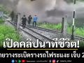 เปิดคลิปนาทีชีวิต! คนร้ายวางระเบิดรางรถไฟระแงะ นราธิวาส ทหารพราน-อส. เจ็บ 2 นาย