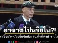 อาฆาตไปหรือไม่?! ‘ชาดา’ย้อน‘พท.’จ่อยื่นซักฟอก รบ.ทั้งที่เพิ่งทำงานไม่กี่วัน