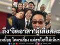 \'เปิ้ล นาคร\'โพสต์ซึ้งถึง \'จิตอาสา\' ผู้เสียสละ! ลั่น\'โคตรเหนื่อย โคตรเสี่ยง\' แต่สุขใจที่ได้เห็นรอยยิ้ม
