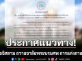 จุฬาราชมนตรี ประกาศแนวทาง ผู้นับถืออิสลาม ถวายอาลัยพระบรมศพ การแต่งกายไว้ทุกข์