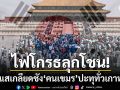 ไฟโกรธลุกโชน! กระแสเกลียดชัง\'ชาวกัมพูชา\'ปะทุทั่วเกาหลีใต้ ชนวนเหตุนศ.ถูกทรมานจนเสียชีวิต