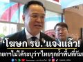 \'โฆษกรัฐบาล\' แจง นายกฯไม่ได้ระบุว่า \'ไทยรุกล้ำพื้นที่กัมพูชา\' เพียงเปรียบเทียบการบริหารจัดการที่เป็นธรรม