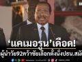 \'แคเมอรูน\'เดือด! หลังผู้นำวัย 92 คว้าชัยเลือกตั้งนั่งปธน.สมัยที่ 8