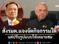 ‘พิพัฒน์’นำถกครม.แทน ‘อนุทิน’ สั่งรมต.ชี้แจงจัดกิจกรรมได้ แต่ปรับรูปแบบให้เหมาะสม