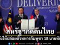 สหรัฐฯกดดันไทย! หวังให้ปล่อยตัวทหารกัมพูชา 18 นายทันที