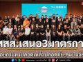 สสส.เสนอ3มาตรการจัดลอยกระทงปลอดเหล้าปลอดภัย