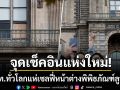 นทท.ทั่วโลกแห่เซลฟี่หน้าต่างพิพิธภัณฑ์ลูฟวร์ จุดคนร้ายบุกปล้นชิงอัญมณีล้ำค่า