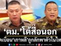 ‘ตม.’เปิดข้อมูลโต้สื่อนอกบิดเบือน‘เกาหลี’ถูกลักพาตัวในไทย เผยกลับไปแล้ว 7 อีก 4 รายไม่เคยมา